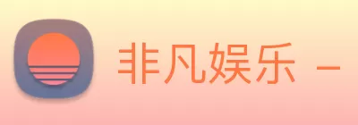 非凡娱乐 - 电子娱乐平台游戏 - 非凡娱乐官网 logo